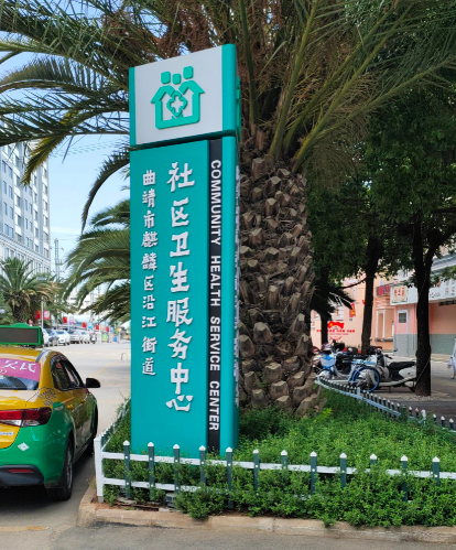 山東國康產品走進曲靖市麒麟區沿江街道社區衛生服務中心 山東國康產品走進曲靖市麒麟區沿江街道社區衛生服務中心