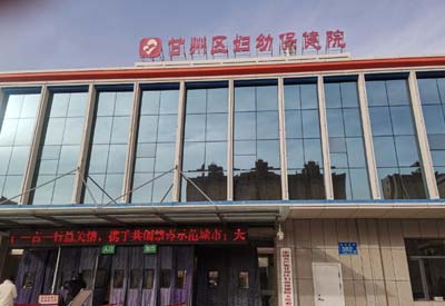 人體黄瓜视频色板器廠家產品在甘州區婦幼保健院完成安裝 人體黄瓜视频色板器廠家產品在甘州區婦幼保健院完成安裝