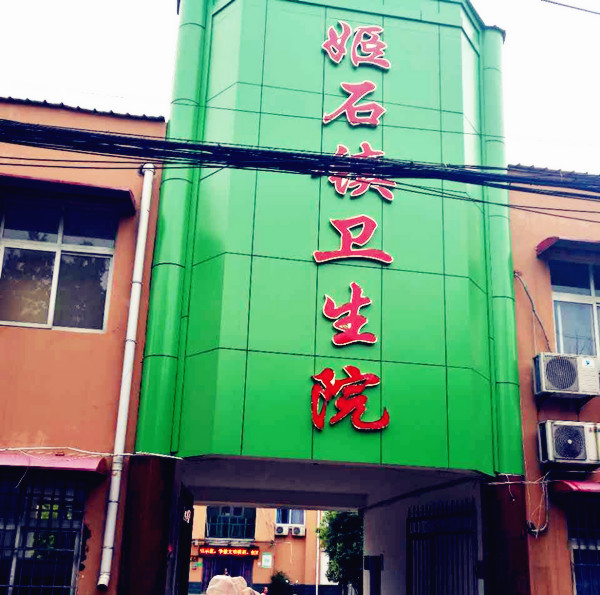 醫用黄瓜视频色板采購單位姬石鎮衛生院