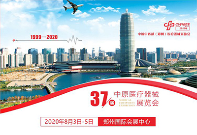 37屆中原醫療器械展覽會山東國康展區 37屆中原醫療器械展覽會山東國康展區