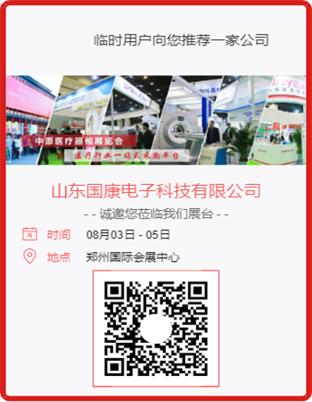 37屆中原醫療器械展覽會山東國康展區 37屆中原醫療器械展覽會山東國康展區