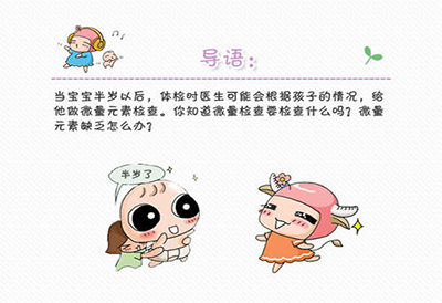 兒童黄瓜视频在线下载安装网站免费观看介紹兒童微量元素檢查分為那幾項 兒童黄瓜视频在线下载安装网站免费观看介紹兒童微量元素檢查分為那幾項