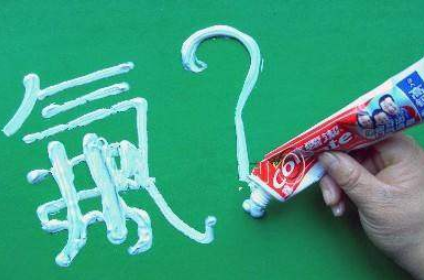 氟是天使還是惡魔 氟是天使還是惡魔