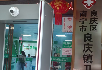 廣西南寧延慶社區衛生服務中心 廣西南寧延慶社區衛生服務中心