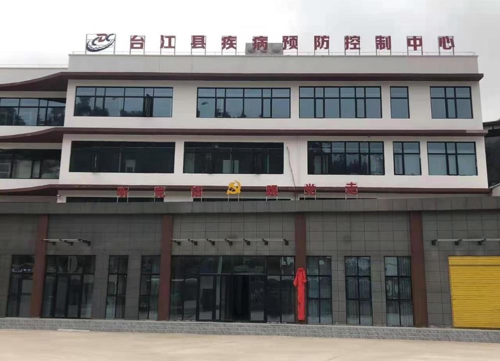 祝賀貴州省台江市疾病預防控製中心人體黄瓜视频色板安裝完畢