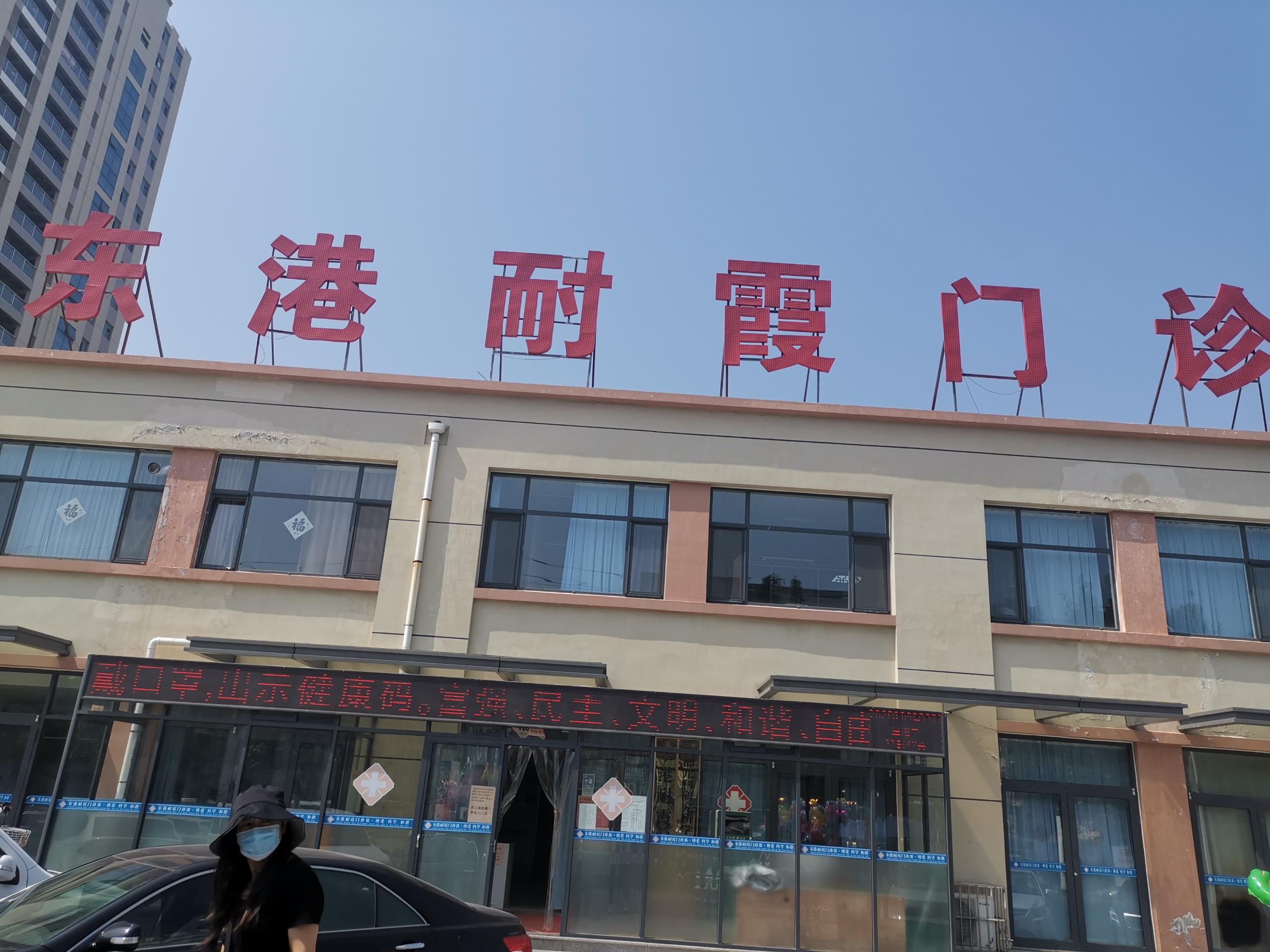 GK人體黄瓜视频色板一體機在日照市東港耐霞診所門診部安裝並完成售後服務